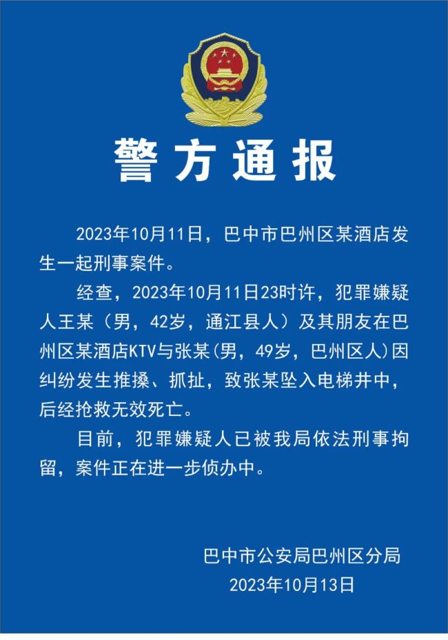 男子被推入电梯井坠亡 警方通报：因纠纷发生推搡，犯罪嫌疑人已被刑事拘留