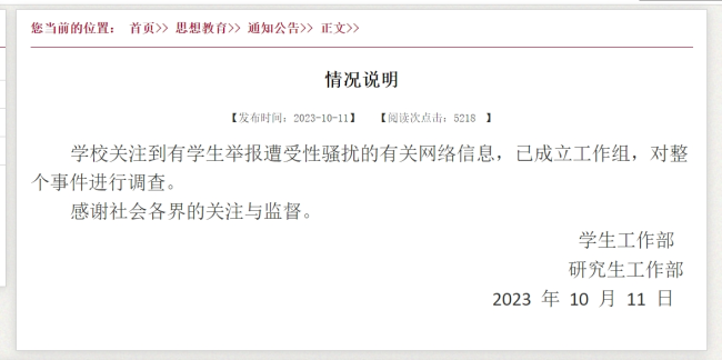 “学生举报遭受性骚扰”，武大涉性骚扰学生被处分