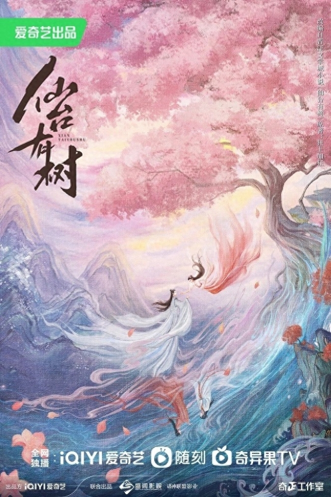 古偶剧《仙台有树》邓为苏易水造型精致幻美画风