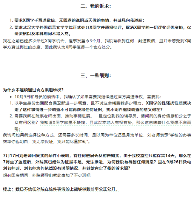 “学生举报遭受性骚扰”，武大涉性骚扰学生被处分