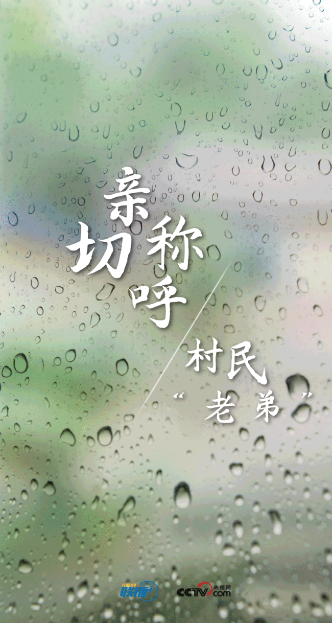 联播+｜孜孜步履雨中行