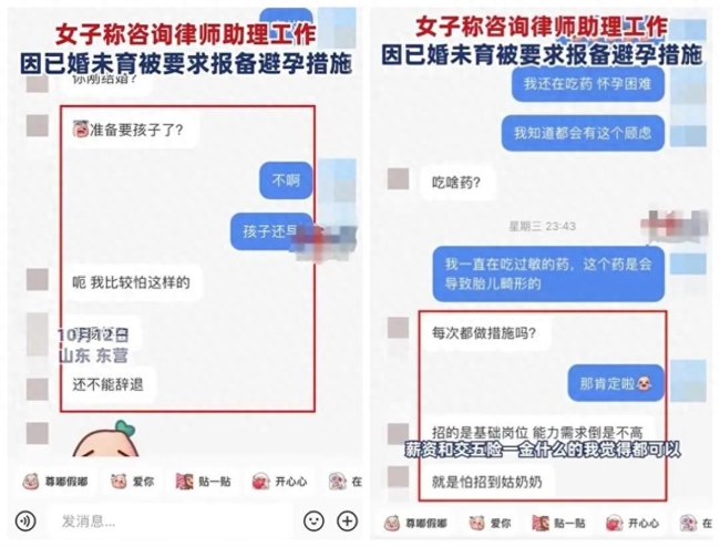 女子求职被要求拍下避孕证据报备，已向平台举报处理