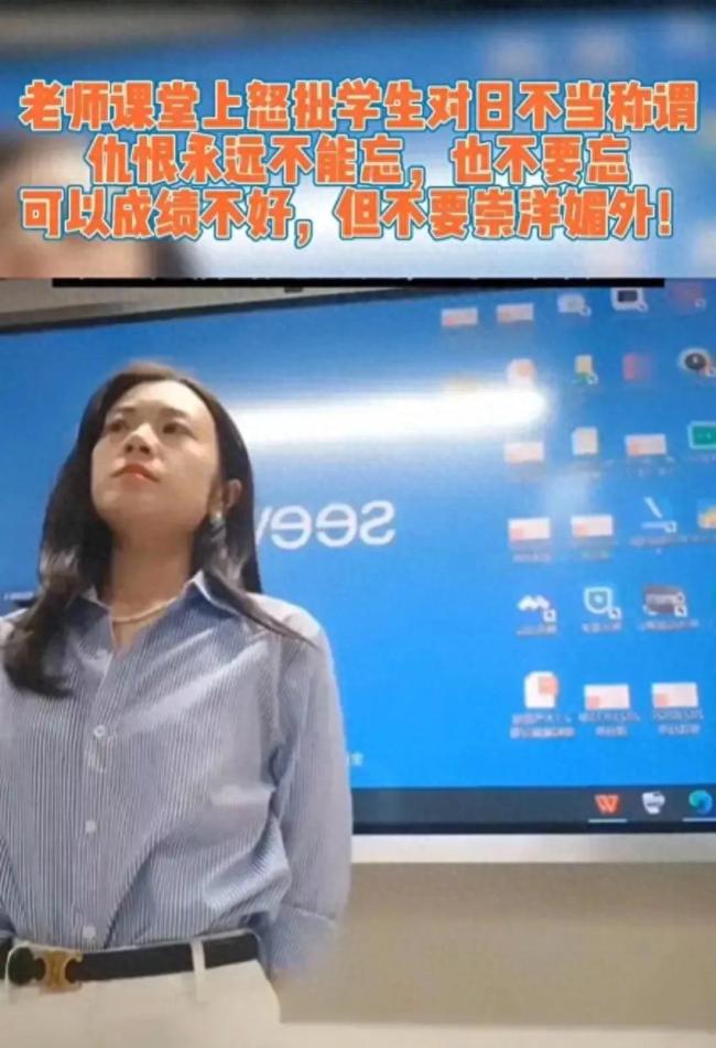 老师批学生对日不当称谓：可以成绩不好，但不能崇洋媚外