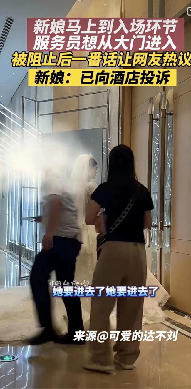 服务员想强行进门被制止后骂骂咧咧 新娘：已向酒店投诉
