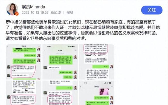 女子再曝罗中旭新料，罗中旭连发四道声明