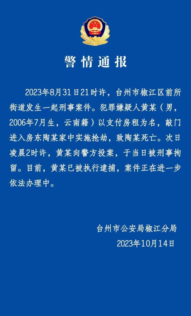 警方谈少年杀害房东：犯罪嫌疑人已被执行逮捕