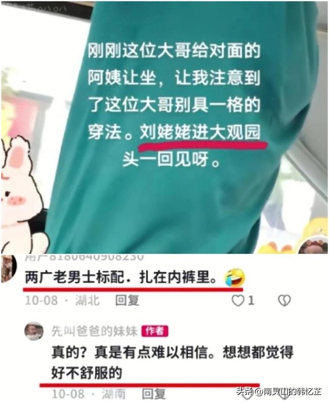 女子偷拍男子让座反被嘲讽穿搭 拒删视频不道歉