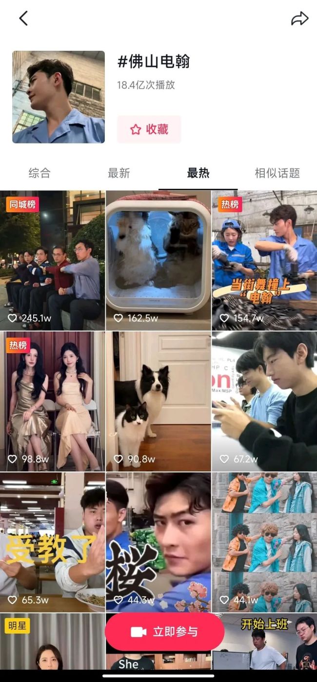 佛山电翰给网友宣传佛山，其甩手动作被全网模仿，话题已达18.4亿播放量