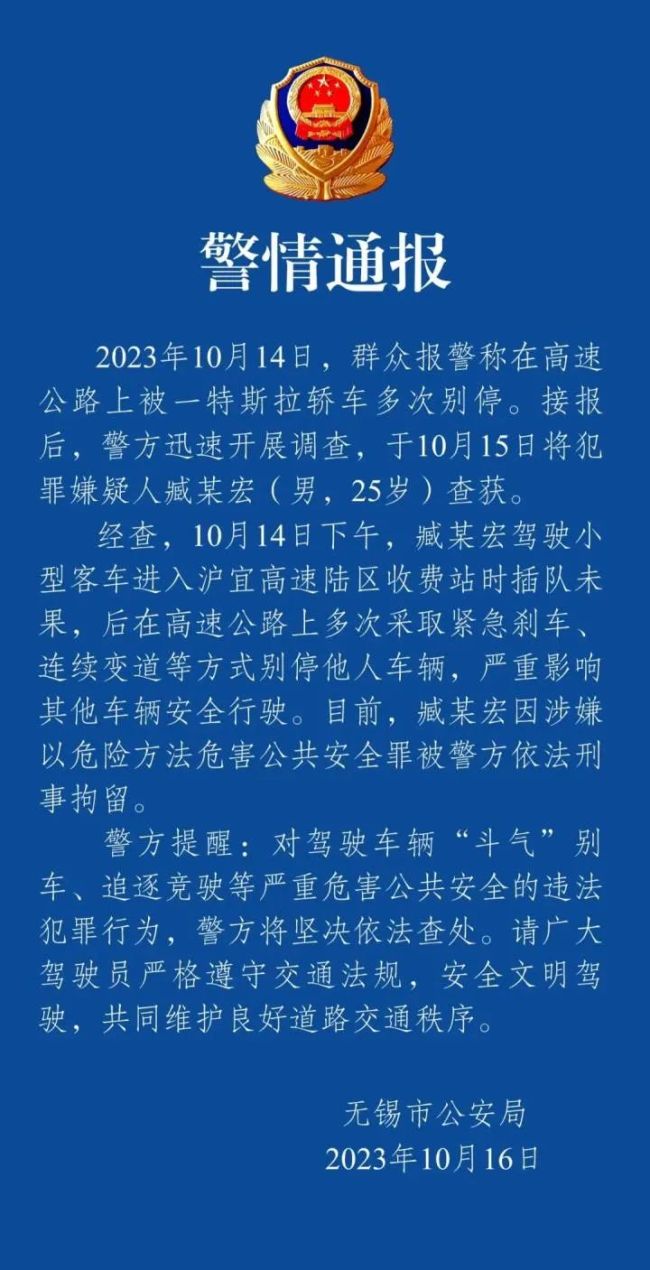 特斯拉车主高速逼停车辆斗气被刑拘 交警回应