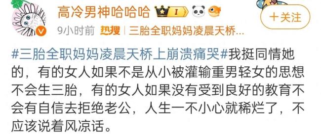 三胎全职妈妈凌晨天桥上崩溃痛哭：没有社交圈没有朋友 我也想出去工作