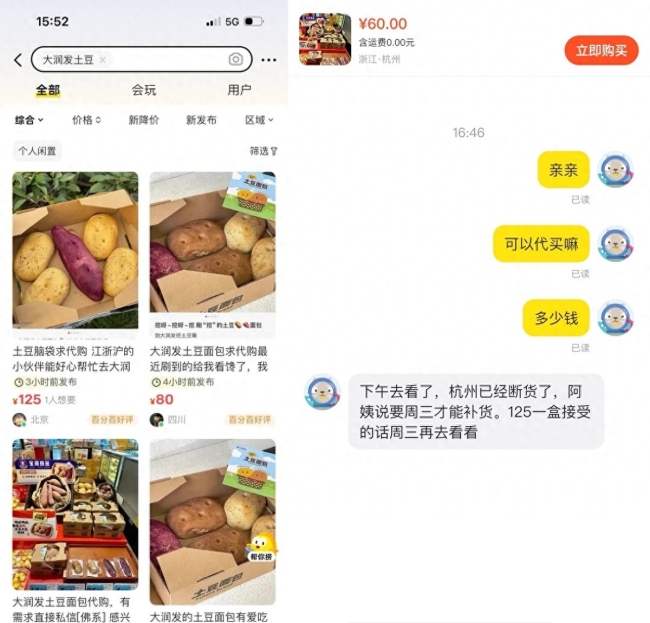 土豆面包价格被炒至10倍！大润发新品引发抢购风潮：半天就售磬 每人限购两盒
