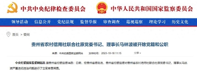 又一省农村信用联社高管被立案审查调查