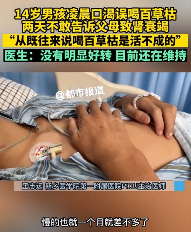 河南新乡一男孩凌晨口渴迷迷糊糊中误喝农药百草枯