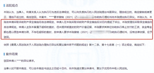 前国脚戴琳欠28万被法院悬赏征集财产线索