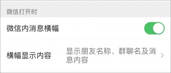 微信对消息提示功能更新，优化聊天时也能看到新消息显示