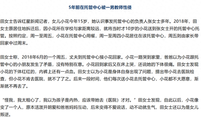 高中生称10岁时被托管中心教师性侵和威胁 警方回应
