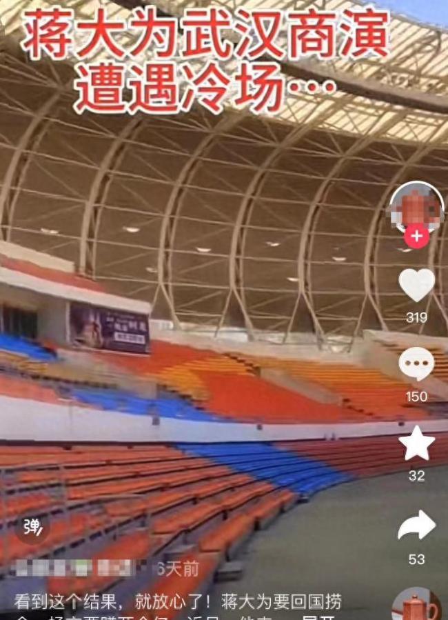 曝蒋大为现身武汉商演遭遇冷场 压轴献唱观众竟走大半