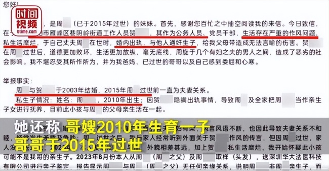 女子举报嫂子身为公职人员出轨生子 哥哥于2015年过世