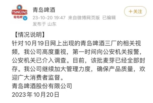 两月前曾有人建议严查生产车间 青岛啤酒该如何走出“小便门”阴霾？
