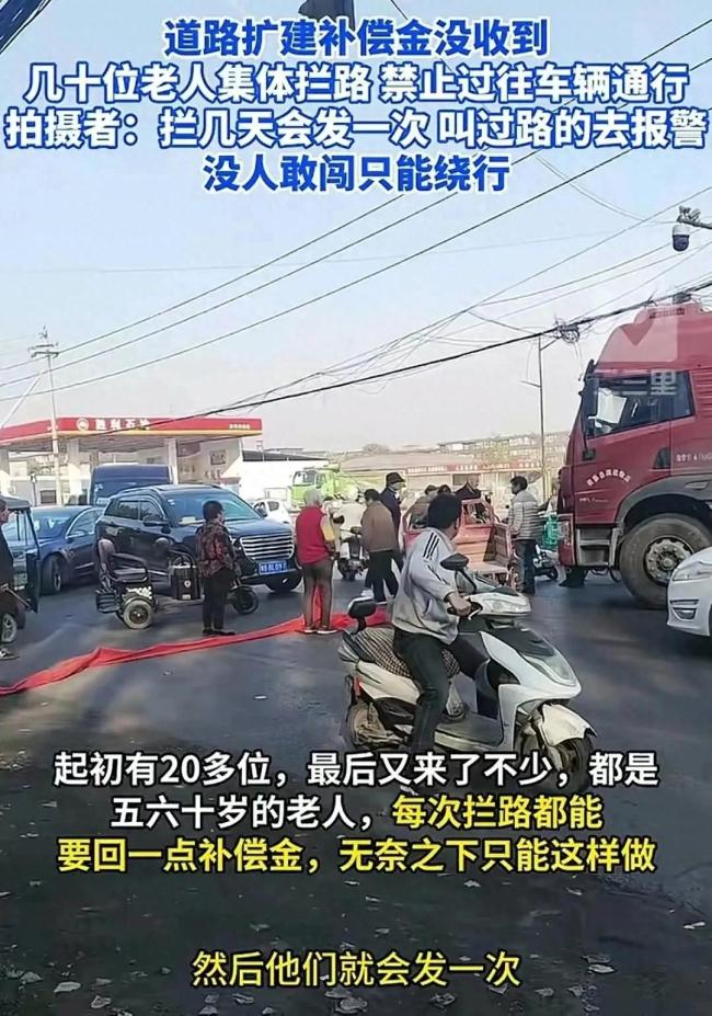 数十名老人为要回补偿金集体拦路 官方：尽快处理