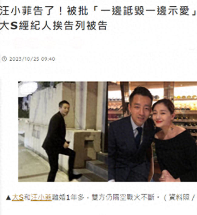 反击了！汪小菲提告大S经纪人加重诽谤罪