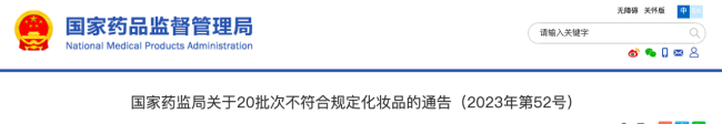 抽检结果公布！国家药监局通报20批次不合规面膜 要求立即停止售卖