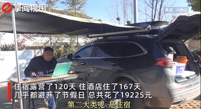 男子自驾288天花9万5环游中国一圈 消费清单曝光羡煞网友
