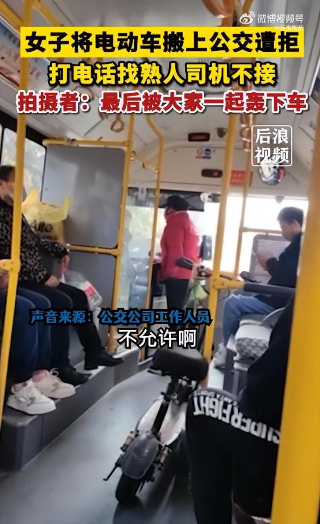 女子搬电动车上公交遭到司机拒绝打电话找人 司机和乘客一起将其轰下车