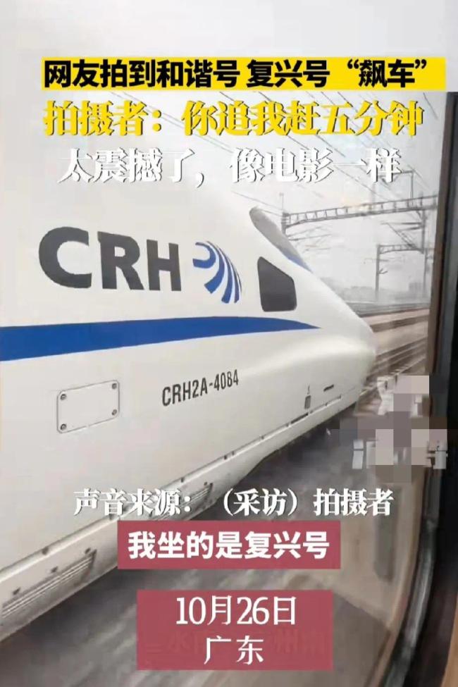 网友拍和谐号和复兴号你追我赶“飙车”5分钟 ：像在拍电影