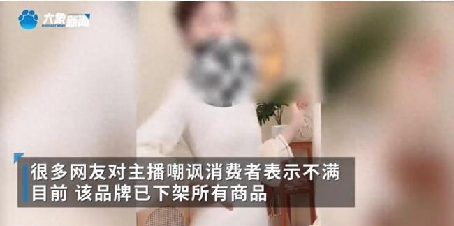 嘲讽50岁顾客主播被开除，涉事公司表示保留被诉追责的权利