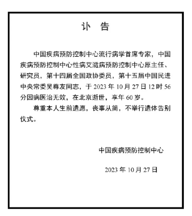 吴尊友因胰腺癌去世 最后一条微博提醒科学戴口罩