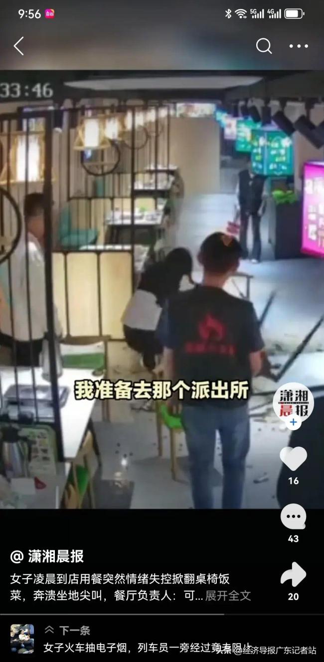 女子凌晨用餐疑突然情绪崩溃掀桌子 两名同行男子全程在一旁观看