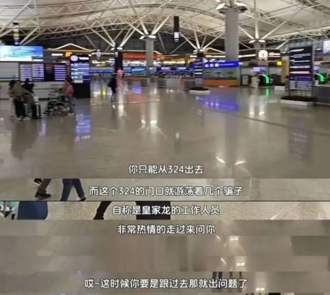 博主称遭中转免费住宿骗局 西安机场回应：没有这个情况