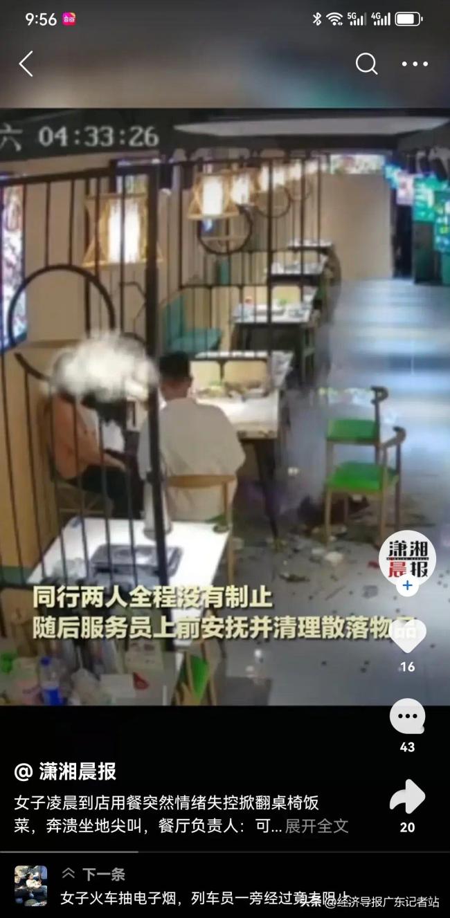 女子凌晨用餐疑突然情绪崩溃掀桌子 两名同行男子全程在一旁观看