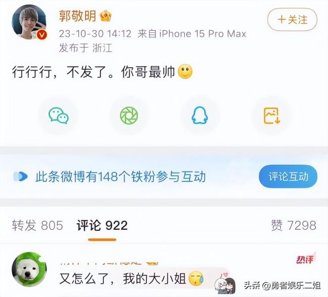 郭敬明发新戏男主原图又删除被骂 网友：又怎么了我的大小姐