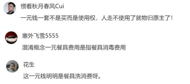 付1元竟直接带走消毒餐具？00后开始“整顿”餐具费了