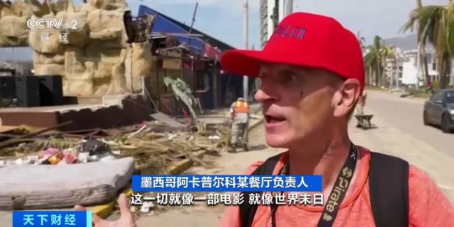 飓风来袭已致墨西哥39人死亡 当地居民：就像世界末日