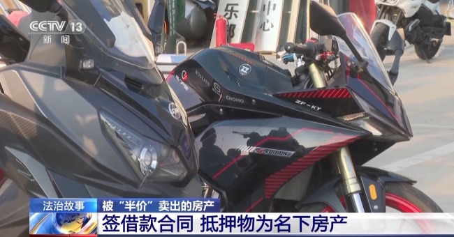 18岁男生为买摩托车将家中价值百万房产半价出售