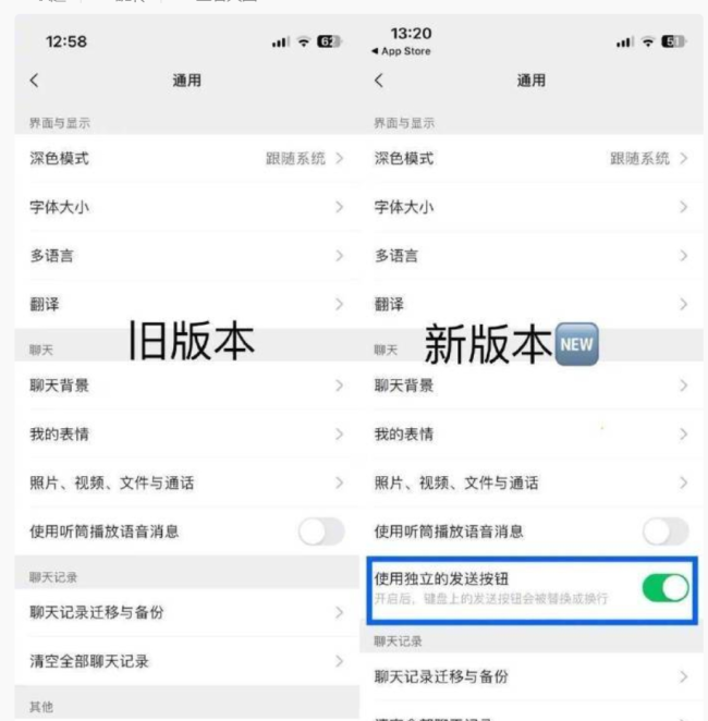 微信iOS版新增独立发送按钮 网友：属实是史诗级更新了