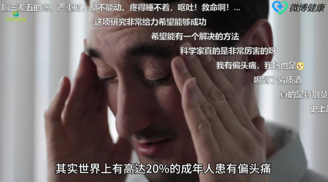 曹操偏头痛的原因找到了!科学家发现有44种基因变体与偏头痛有关