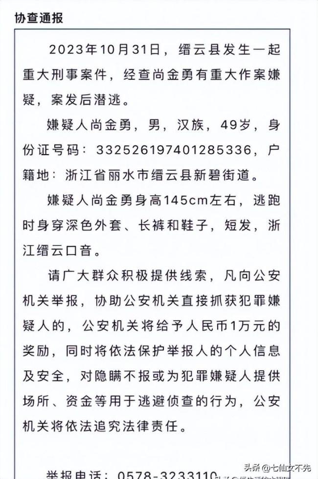 命案逃犯被发现自杀身亡！搜捕细节曝光：警方四百人拉网式搜山 森林发现其尸体