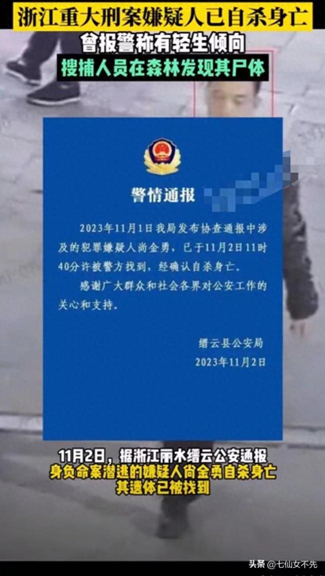 命案逃犯被发现自杀身亡！搜捕细节曝光：警方四百人拉网式搜山 森林发现其尸体