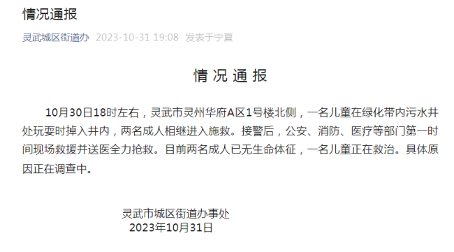 痛心！孩子掉污水井爷爷爸爸搭救双双身亡，孩子正在抢救