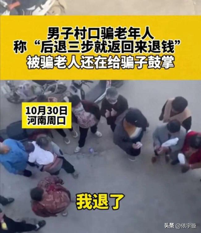 男子骗村里老人钱后骑上车离开，留下被骗老人不知所措