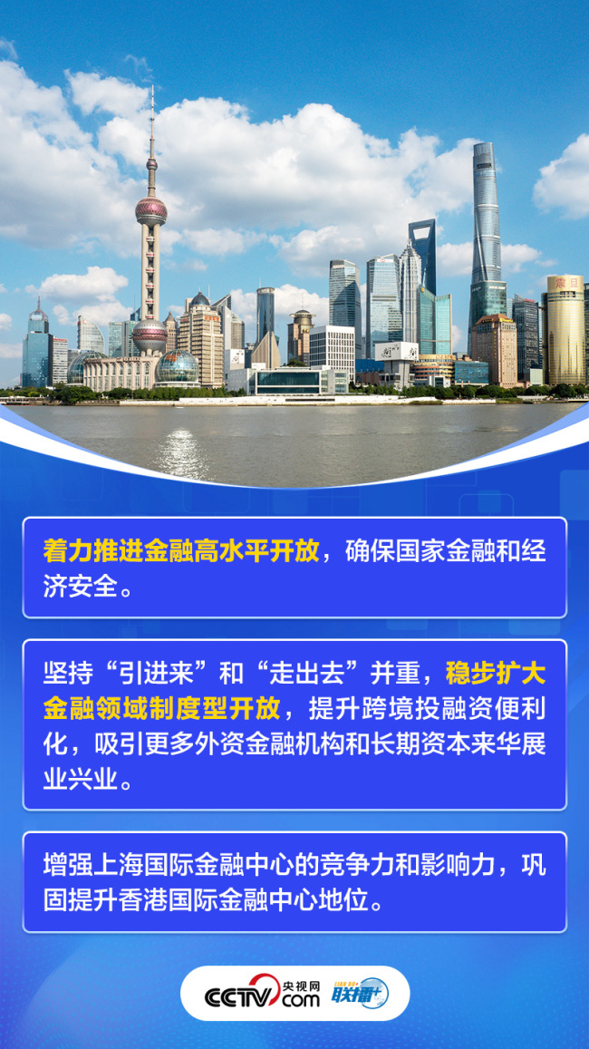 联播+｜首提建设金融强国 中央这样部署