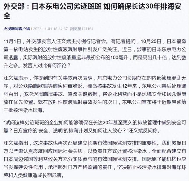 福岛核电站再次谎报事故，东电“说瞎话”已成风格