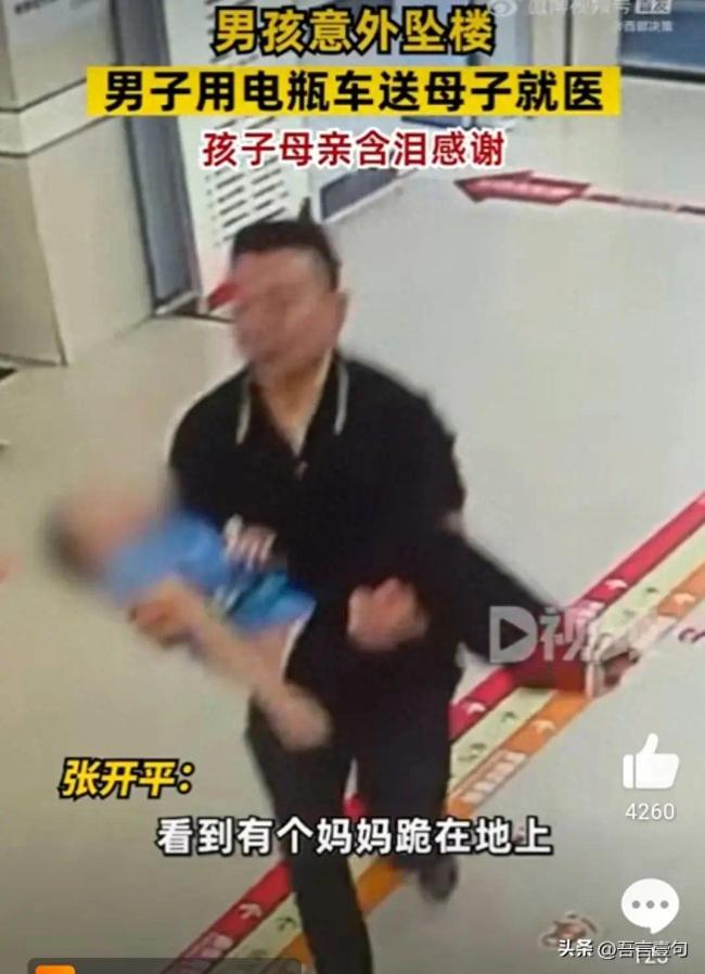 男子帮助路边母子，送坠楼男孩就医挽回生命