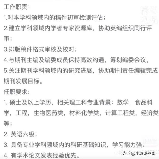 985硕士应聘学术编辑岗位底薪3400元，吐槽与招聘软件上职位待遇相差太大