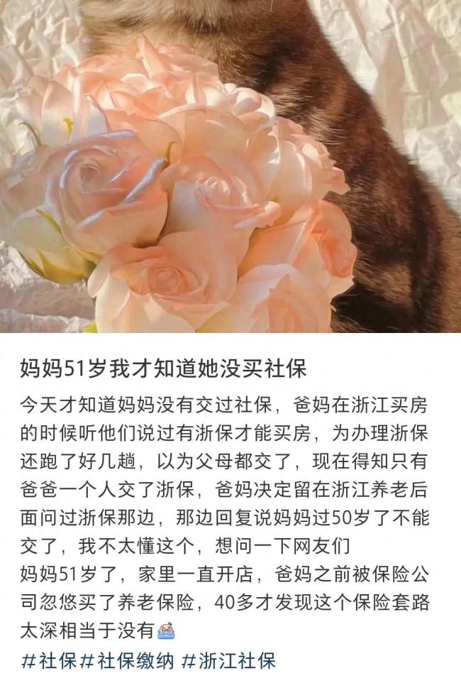 女生发文“妈妈51岁我才知道她没买社保”引发网友热议