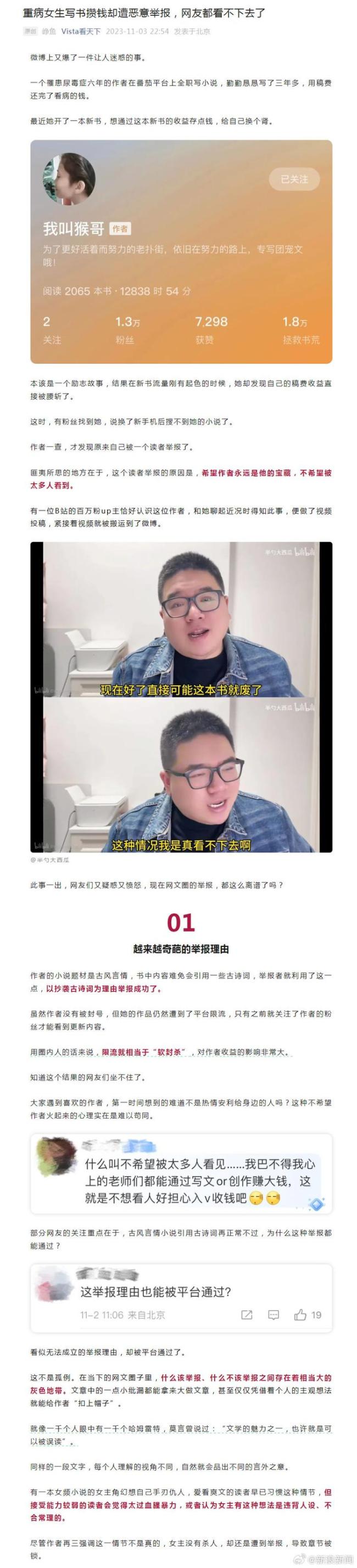 尿毒症女生写网文攒钱换肾被恶意举报 原因竟这么离谱